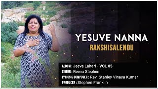 ಯೇಸುವೇ ನನ್ನ ರಕ್ಷಿಸಲೆಂದು YESUVE NANNA RAKSHISALENDU I Reena Stephen I New Hope TV