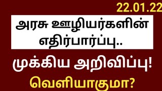 Central government employees latest news today in tamil || hra news today