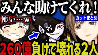 【まとめ】餡ブレラと合同ユニオン～ウェスカーさんに260億負けて街から去ろうとする２人ｗｗｗ【叶/にじさんじ切り抜き/ストグラ切り抜き】