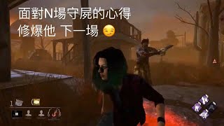 黎明死線（DBD）面對守屍 最好的方法就是修爆他