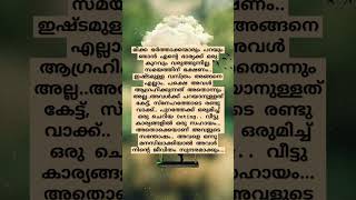 ഭർത്താക്കന്മാരെ....#reels #malayalam #subscribe #shorts #trendingshorts #trending #viralvideo #views