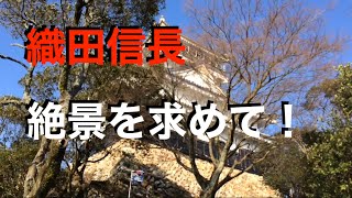 【登山】織田信長が見ていた景色を見るために岐阜城へ行ってみた！