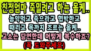 EP22 올케를 고소하려고 합니다.. 조언 부탁드려요ㅣ시댁이야기ㅣ썰라디오사연ㅣ사이다사연ㅣ시댁사연ㅣ사이다썰ㅣ사연라디오ㅣ시댁이야기라디오