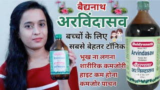 Arvindasava ke fayde,संपूर्ण जानकारी,आयुर्वेदिक Health टॉनिक🍃 @MissBairagi