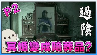 Mirages《過陰》Part 2 - 恐怖问米指点迷津？花美男主角？【Demo】