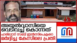 പള്ളിപ്പാട്ടെ കുടുംബ തര്‍ക്കം കൊലയായപ്പോള്‍ l Haripad Police