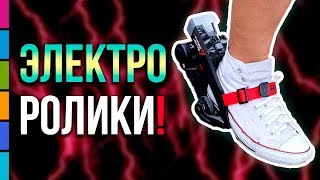 Razor Turbo Jetts | Электроролики!