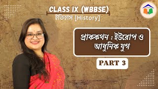 প্রাককথন : ইউরোপ ও আধুনিক যুগ - Part 3 | History | Class 9 | WBBSE | ClassRoute