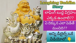 Laughing budda Story || Laughing Budda Placement || Unknown Facts \u0026 Benefits of Laughing Buddha