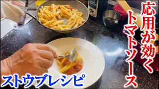 【STAUBで簡単】冷凍プチトマトで作ったトマトソース