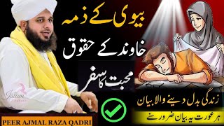 Shohar k Haqooq // Peer Ajmal Raza Qadri || Beautiful Bayan ayan #peerajmalrazaqadri