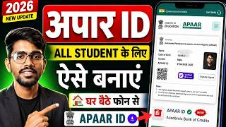 Apaar ID Card kaise banaye | how to create apaar id for students | apaar id kaise banaye digilocker