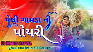 Peli Gamda Ni Poyri Jone Jabari Re Dekhay Dj Manoj Aafwa New Timli Garba Mix Dj NiKHiL Vansda