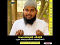 സകാത്തുൽ ഫിത്വ്‌ർ എത്ര കിലോഗ്രാമാണ് നൽകേണ്ടത് mujahid al hikami paravanna fitr_zakat ramadan