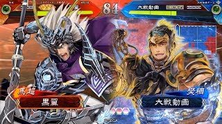 【三国志大戦】4枚穿突二魂vs5枚捨陣【十州】