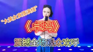 【农村美女爱唱歌】农村妹深情演唱一首《卓玛》歌声优美动听，配音视频。