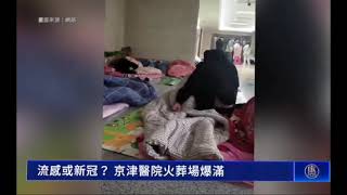 中共独裁者根本不管老佰姓的死活，隐瞒真相