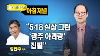 정찬주 소설가 \