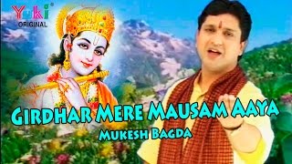 Girdhar Mere Mausam Aaya | Shyam Bhajan | by Mukesh Bagda