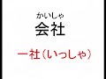 【中級編】物の数え方分かるかな！？