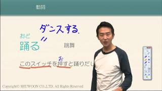 [1500日語單字] おどる // 跳舞 (課程Demo)