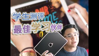 【iPad 10.2 测评】学生一年的使用体验 | 能替代电脑吗? | 值得购买吗？| 学习的最佳伙伴 | iPad和笔电相比 | 缺点与区别