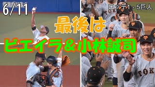 【読売ジャイアン】6/11最後は小林、ビエイラ　坂本キャプテン戻り6試合ぶりの勝利