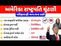 US Election 2024 | Donald Trump win 47th president of America | Kamala Harris | current affairs 2024