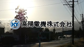 富山市　高陽電機㈱　正社員募集　【公式】