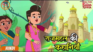 राजमहल की कहानियाँ | Moral Stories Compilation In Hindi | Story Time With Sudha Amma