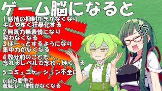 【ボイスロイド解説】東北ずん子のゲームトリビア-偽りの学説!ゲーム脳!-　ライト版#shorts