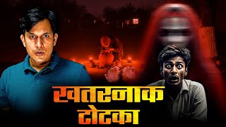 टोटके से आत्मा का अनुभव | Real Horror Story In Hindi | Prince Singh