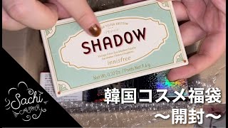 ASMR 韓国コスメ福袋を開封💄Lucky box 10点セット