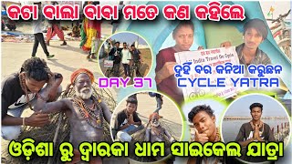 କଟା ଵାଲା ବାବା ମତେ କଣ କହିଲେ !! ODISHA TO DWARKA DHAM !! CYCLE YATRA !! NEW SAMBALPURI VLOGS !!