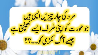 Urdu quotes about life | aqwal e zareen in urdu | islaam011 #islaam011 #aqwalezareen
