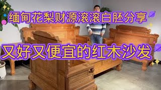 畅销多年的缅甸花梨财源滚滚如今不好卖啦，精品白胚又便宜又好