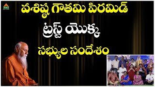 వశిష్ఠ గౌతమి పిరమిడ్ ట్రస్ట్ యొక్క సభ్యుల సందేశం | Ugadi Sambaralu | Vasista Gouthami Pyramid