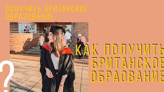 Как я получила британский диплом, учась в Польше?