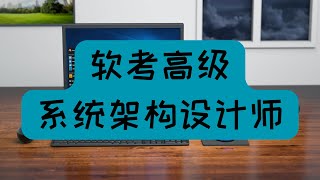 【软考高级 系统架构设计师】0202 CISC和RISC