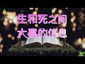 5分钟吗哪福音《圣诞与你我》2024.12