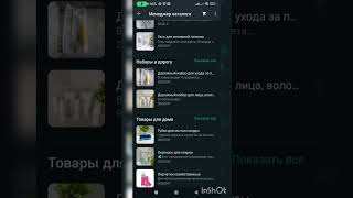 Как сделать каталог товаров в бизнес WhatsApp