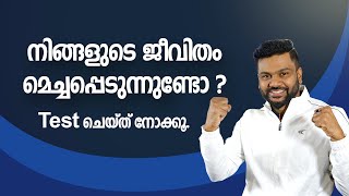 ജീവിതത്തിൽ മാറ്റങ്ങൾ ഉണ്ടാകുന്നുണ്ടോ? അളന്നു നോക്കാം| AR RANJITH #bestbusinessideas #malayalam