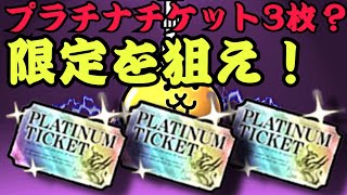 久しぶりにプラチナチケット3枚引いてみたら…【にゃんこ大戦争】