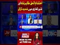 Reserved Seats Case Decision | PTI Big Victory | Imran Khan | Zahir Shah & Ehtisham Ul Haq Debate