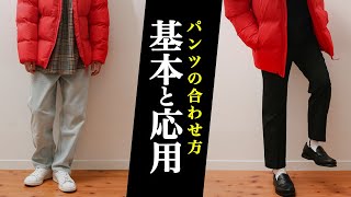 【スラックス？デニム？】何でも合わせられるメンズの万能パンツを教えます！