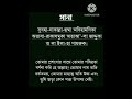 সানা নামাজের জন্য দোয়া সানা dua sana surah salat islamicvideo quran shorts short