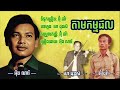 តាមកម្មផល អុឹង ណារី tam kam phal ing nary