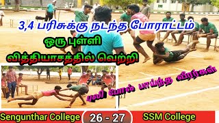 Fight for 3rd 😠 4th place - SSM COLLEGE vs SENGUNTHAR COLELGE | ANNA UNIVERSITY ZONE ERODE - 12