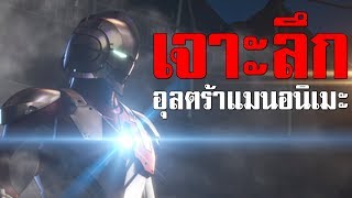 เจาะลึก อุลตร้าแมนอนิเมชั่น [UltramanNetflix ウルトラマン] ᴴᴰ