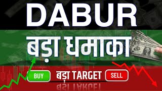 Dabur Share Latest News | Dabur Share News Today | Dabur Share Price Today | Dabur Share Target